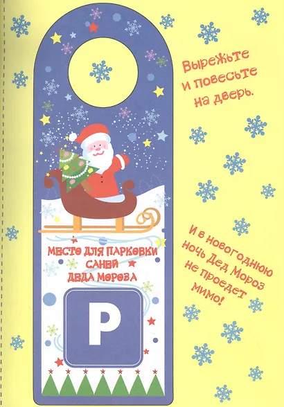 Все для веселого праздника. Игры, приколы, сюрпризы. Новый Год! Вып. 2 - фото 3