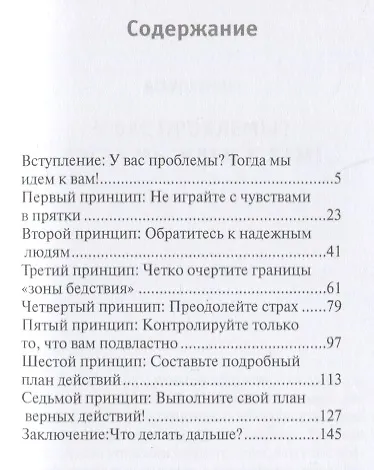 Как принимать решения. Краткое, но исчерпывающее руководство - фото 2