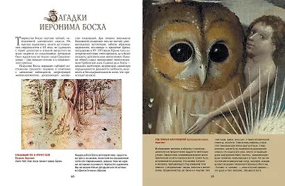 Шедевры Иеронима Босха - фото 6
