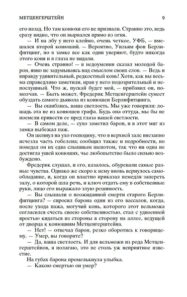 Падение дома Ашеров - фото 13