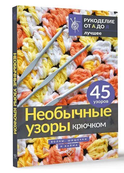 Необычные узоры крючком. Волны, шишечки и кайма - фото 3