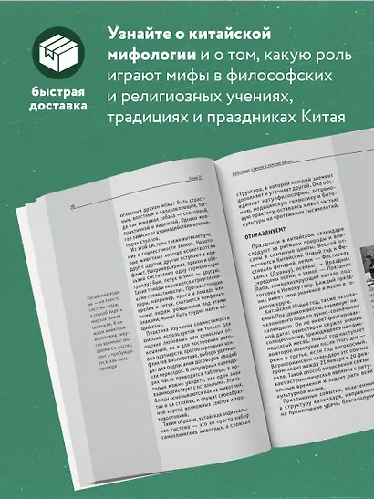 Китайская мифология. Для тех, кто хочет все успеть - фото 5