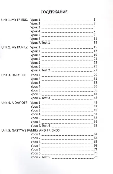 English workbook. Form 4. Unit 1-5. Рабочая тетрадь по английскому языку - фото 2