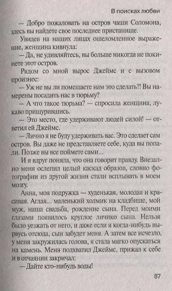 В поисках любви. Избранные и обреченные - фото 3