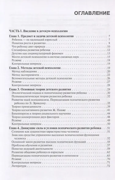 Детская психология (2 изд.) (Бакалавриат) Смирнова - фото 2
