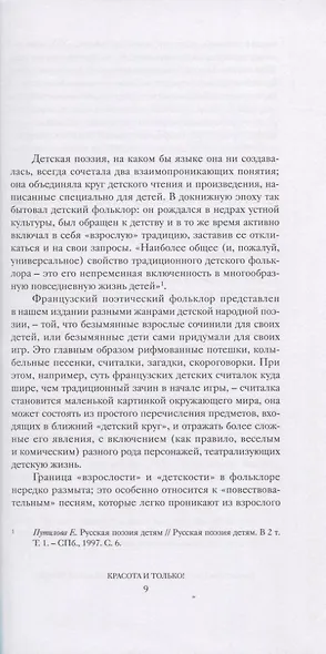 Детская комната французской поэзии. Переводы. Портреты. Встречи - фото 5