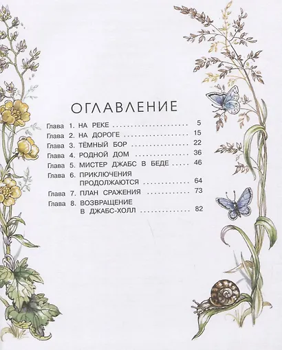 Ветер в ивах - фото 6