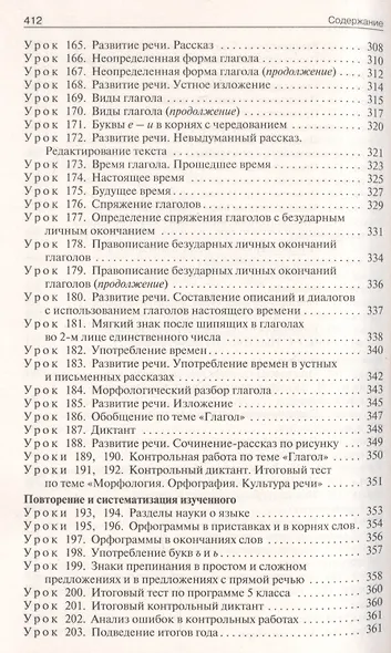 ПШУ Поурочные разработки по русскому языку. 5 класс - фото 7