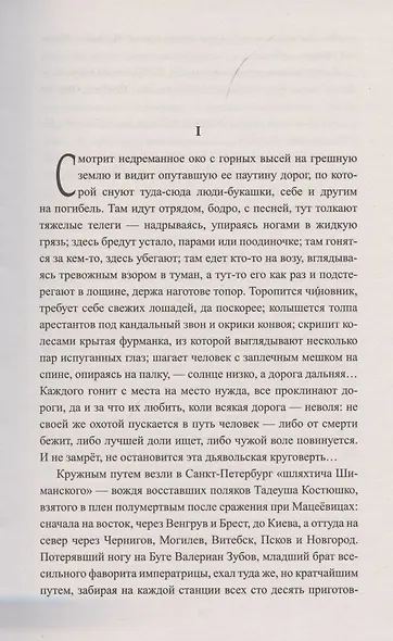 Лишенные родины - фото 2