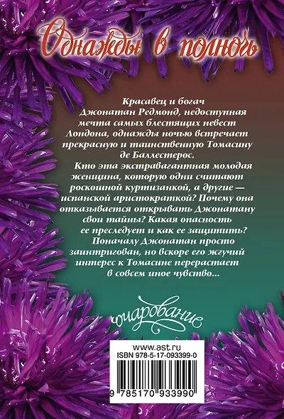 Однажды в полночь - фото 2