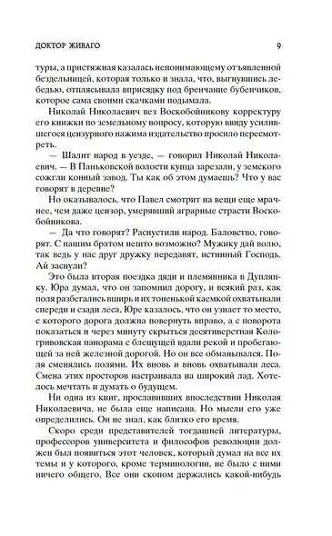 Доктор Живаго - фото 13