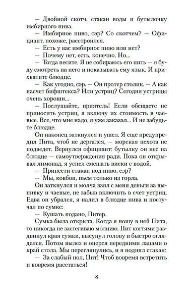 Дверь в Лето - фото 13