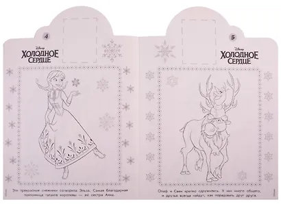 Наклей и раскрась! "Холодное сердце" - фото 3