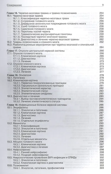 Неврология. Учебник - фото 6