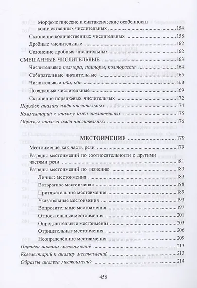 Русский язык : Морфология : учебник - фото 6