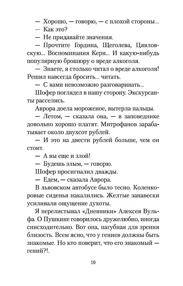 Заповедник - фото 13