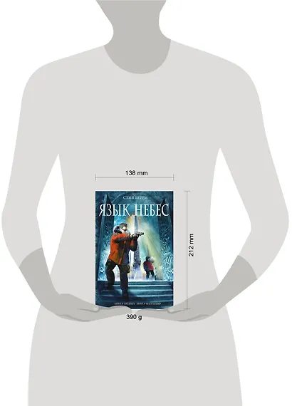Язык небес - фото 3