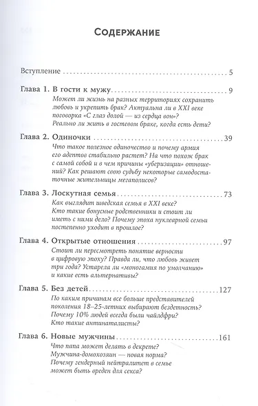 Новая семья: Гостевой брак, лоскутная семья и другие форматы отношений в современном мире - фото 2