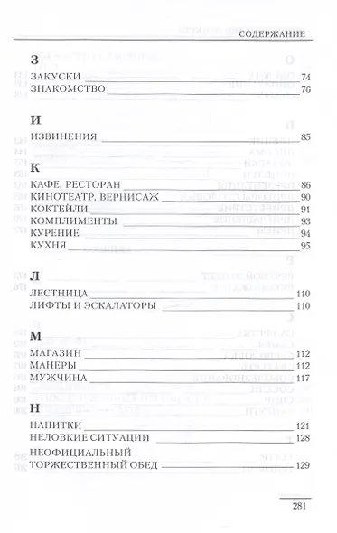 Энциклопедия этикета - фото 4