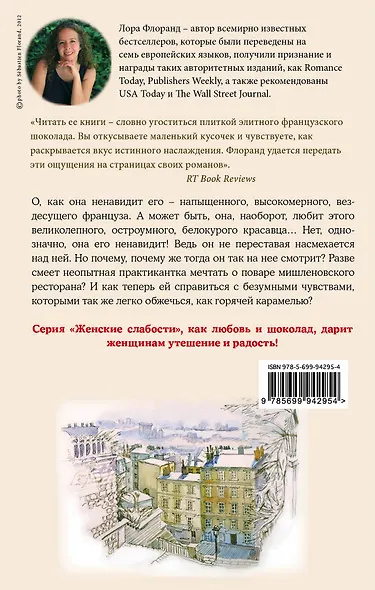 Француженки не заедают слезы шоколадом - фото 2