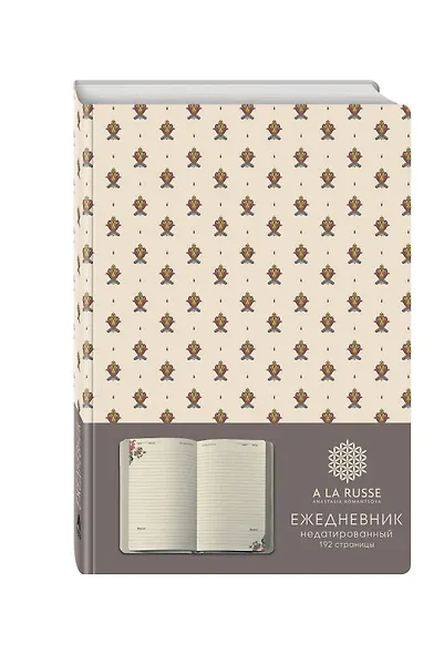 Ежедневник A LA RUSSE. Мелкий паттерн (формат А5, недатированный) (Арте), A5, 192 стр. - фото 3