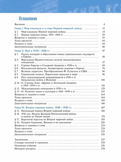 История. Всеобщая история. 1914-1945 годы. 10 класс. Базовый уровень. Учебник. 4-е издание, обновленное - фото 2