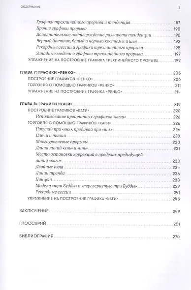 За гранью японских свечей. Новые японские методы графического анализа - фото 4