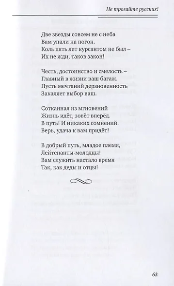 Не трогайте русских! - фото 7