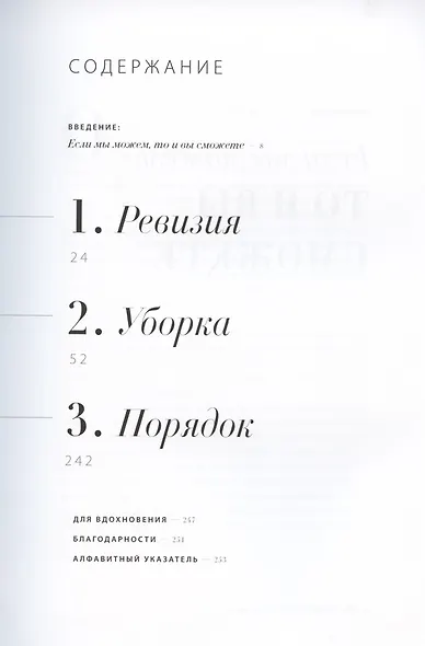 Дома все в порядке. Как победить беспорядок в шкафу, в доме и в жизни - фото 4