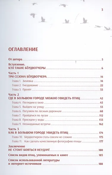 Птицы большого города. Пособие для бёрдвотчеров - фото 2