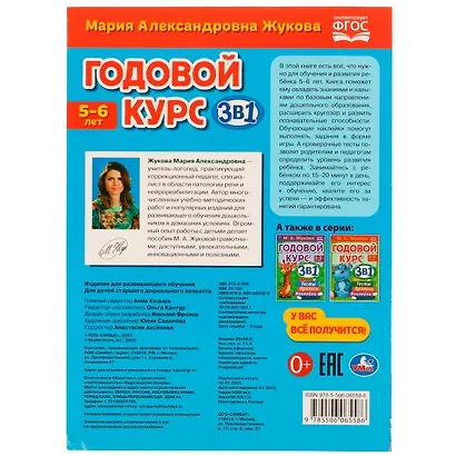 Годовой курс 3 в 1. Тесты, прописи, наклейки. 5-6 лет - фото 5