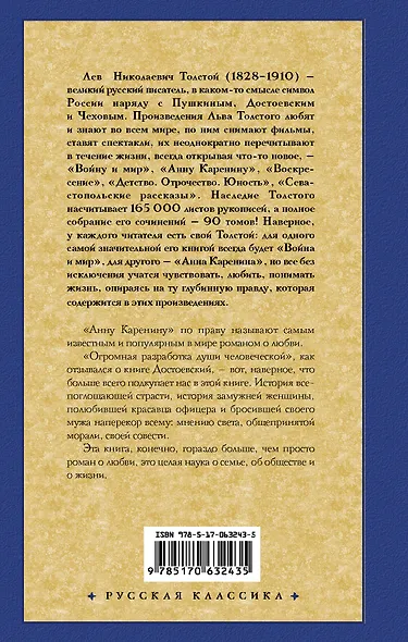 Анна Каренина - фото 2