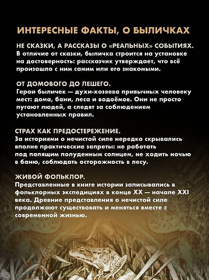 Русские былички. Народные сказания о нечистой силе - фото 8