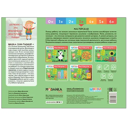 Лепка 3+ (Школа Семи Гномов. Мастерская) - фото 5