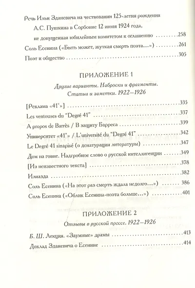 Дом на говне. Доклады и выступления в Париже и Берлине. 1921–1926 - фото 3