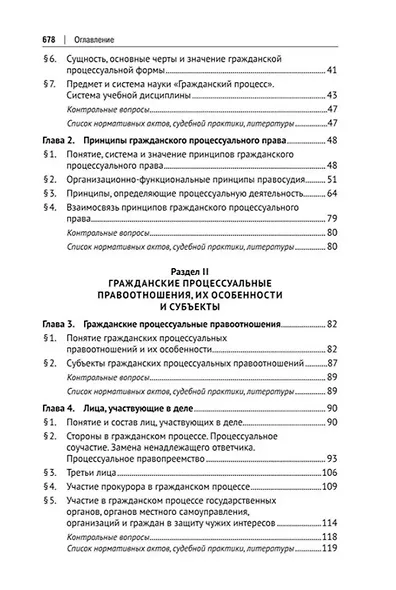 Гражданский процесс. Учебник - фото 3