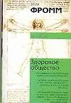 Здоровое общество - фото 1