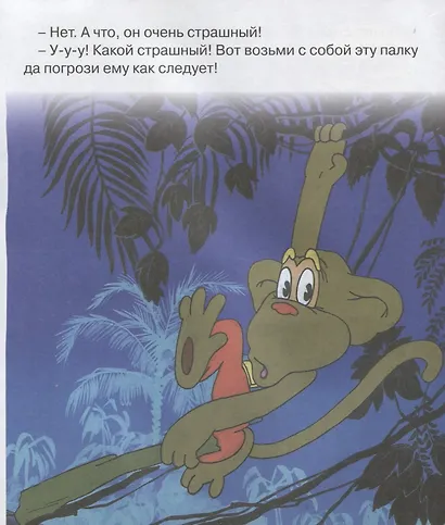 Крошка Енот. Мультсказка - фото 5