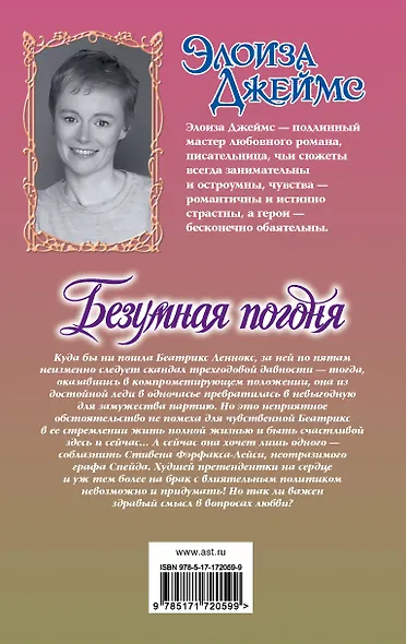 Безумная погоня - фото 2