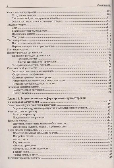 1С:Предприятие 8.3. Бухгалтерия предприятия - фото 5