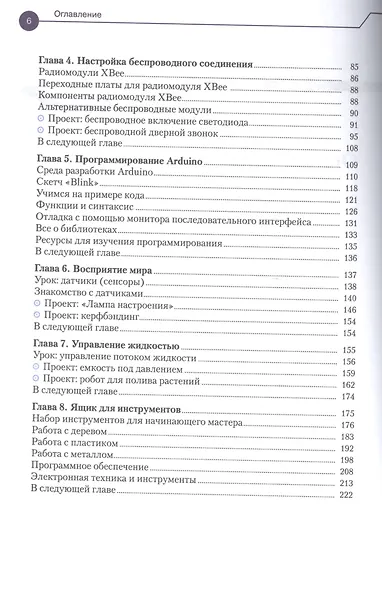 Конструируем роботов на Arduino. Первые шаги - фото 3