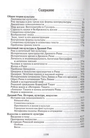 Избранные труды Теория и история культуры (РосПроп) Кнабе - фото 2