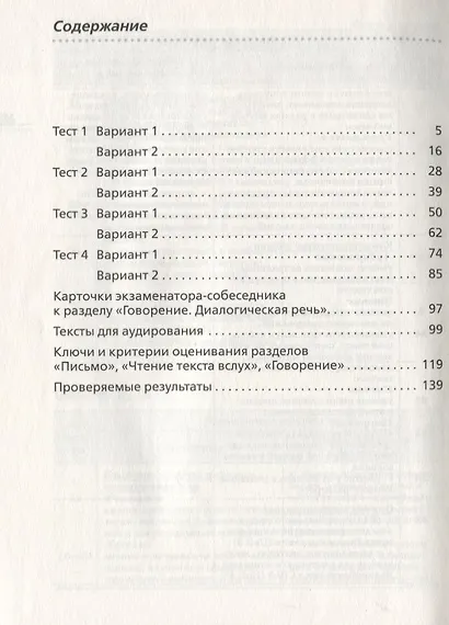 Английский язык. 8 класс. Диагностические работы - фото 2