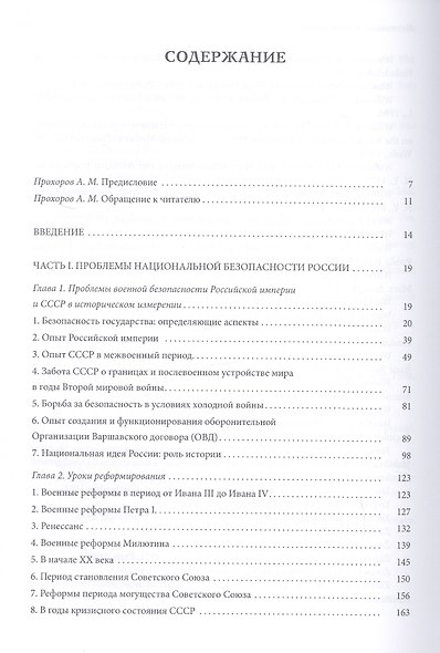 Уроки военной безопасности Государства Российского - фото 2