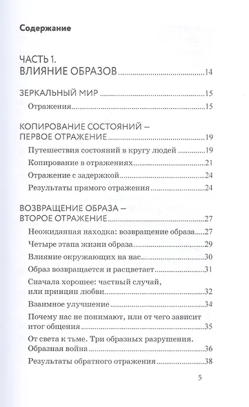 Я - зеркало. Как мы меняемся, отразившись в других - фото 2