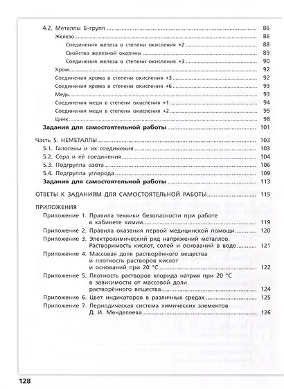 Химия. Трудные задания ЕГЭ. Химический эксперимент - фото 2
