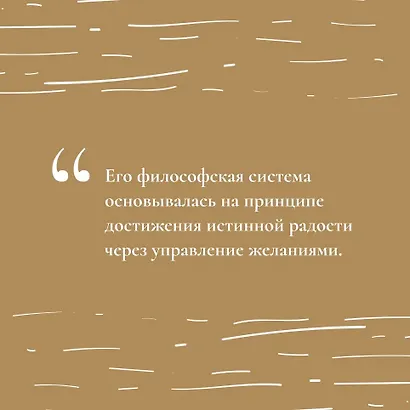 Чудо Спинозы. Философия, которая озаряет нашу жизнь - фото 7