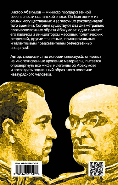 Генерал Абакумов: Нарком СМЕРШа - фото 2