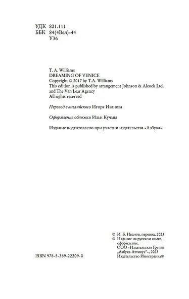 Мечтая о Венеции - фото 7