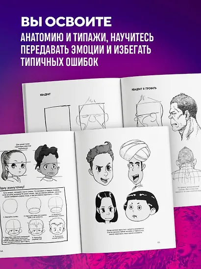 Персонажи. От идеи до рисунка. Пособие по работе с героями, которые запомнятся каждому - фото 5